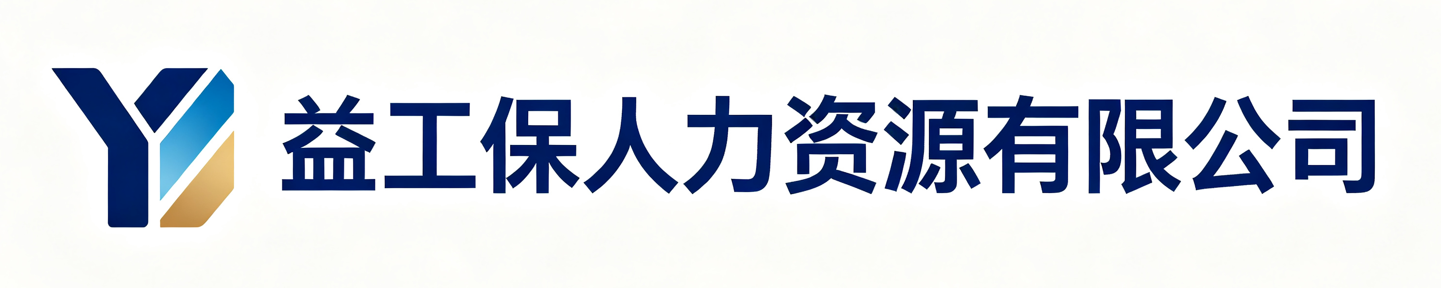益工保人力资源商州站